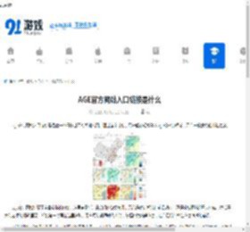 AGE官方网站入口链接是什么-哪里能找到AGE官方网站入口链接 - 91手游网