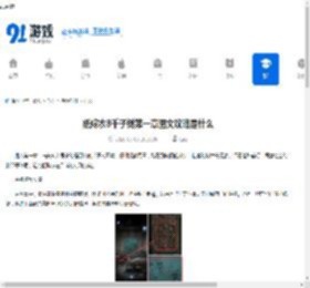 纸嫁衣8千子树第一章图文攻略是什么-纸嫁衣8千子树第一章图文攻略有哪些 - 91手游网