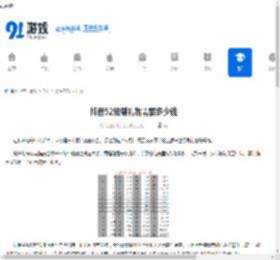 抖音52级刷礼物需要多少钱-抖音升到52级要花多少人民币 - 91手游网