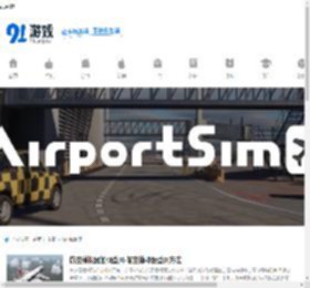 航空模拟器怎么玩-航空模拟器玩法攻略-91手游网