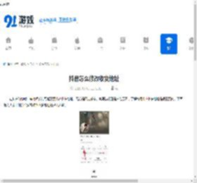 抖音怎么修改收货地址-抖音如何更改收货地址 - 91手游网