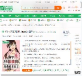 柯学：开局阴阳师，暴击铃木园子_今夜明珠色小说_全本小说下载_飞卢小说网