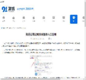 有道云笔记网页版登录入口
