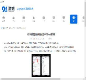 在iOS设备上退订Office软件的方法