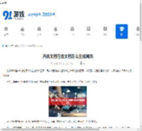 腾讯文档在线文档如何生成网页