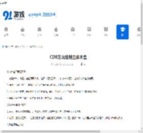 CDR如何绘制立体木盒