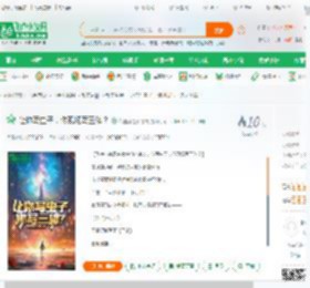 让你写虫子，你现场写三体？,让你写虫子，你现场写三体？小说,让你写虫子，你现场写三体？最新章节,让你写虫子，你现场写三体？免费阅读,梦里都是小钱钱免费小说让你写虫子，你现场写三体？,让你写虫子，你现场写三体？小说免费下载,都市言情免费小说,都市生活免费小说