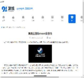 网易云游戏steam安全吗 网易云游戏Steam登录安全吗