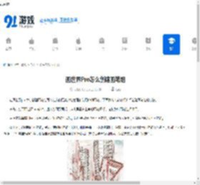 画世界Pro创建画笔组方法