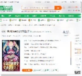 综漫：穿越后被美女老太婆缠上了,综漫：穿越后被美女老太婆缠上了小说,综漫：穿越后被美女老太婆缠上了最新章节,综漫：穿越后被美女老太婆缠上了免费阅读,戾兽穷奇免费小说综漫：穿越后被美女老太婆缠上了,综漫：穿越后被美女老太婆缠上了小说免费下载,同人小说免费小说,动漫同人免费小说,林深