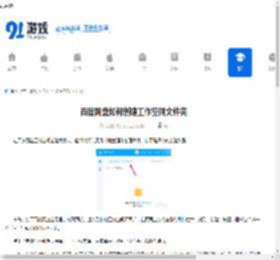 百度网盘工作空间怎么创建文件夹