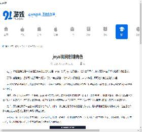 joyai怎么创建角色