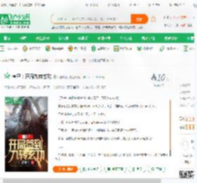 僵尸：开局九转玄功,僵尸：开局九转玄功小说,僵尸：开局九转玄功最新章节,僵尸：开局九转玄功免费阅读,门前烟竹免费小说僵尸：开局九转玄功,僵尸：开局九转玄功小说免费下载,同人小说免费小说,影视同人免费小说