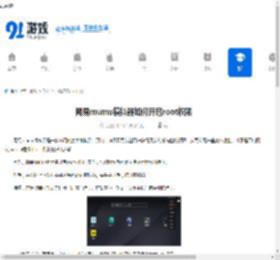 网易mumu模拟器怎么开启root权限