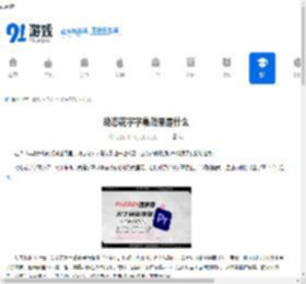 什么是动态花字字幕效果