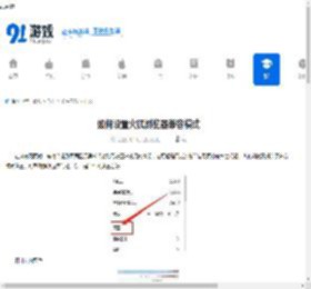 火狐浏览器兼容模式怎么设置