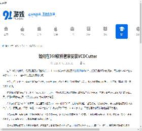 360软件管家怎么安装VCDCutter