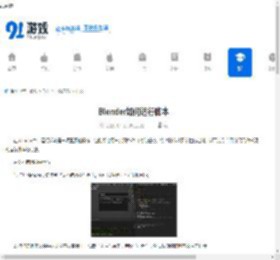 Blender运行脚本的方法
