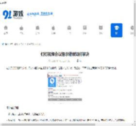 钉钉视频会议提示错误怎么办