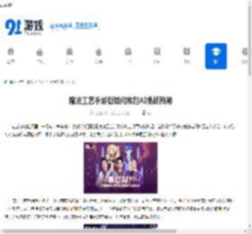 魔法工艺手游版掀AI挑战热潮