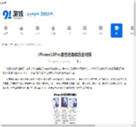 iPhone18Pro还是铝合金吗