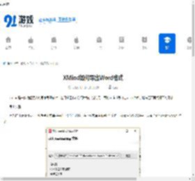 XMind怎么导出Word XMind转Word格式