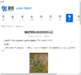 魔兽世界野心的奖赏任务怎么过-魔兽世界野心的奖赏任务攻略 - 91手游网