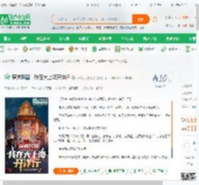 穿越民国，我在大上海开洋行,穿越民国，我在大上海开洋行小说,穿越民国，我在大上海开洋行最新章节,穿越民国，我在大上海开洋行免费阅读,小仙女我来叨你免费小说穿越民国，我在大上海开洋行,穿越民国，我在大上海开洋行小说免费下载,军事历史免费小说,战争幻想免费小说