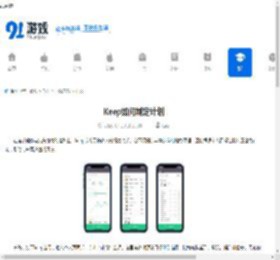 Keep怎么制定计划 Keep根据目标定制专属健身计划