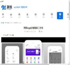 转转app如何购买二手车-转转app怎样查看二手车检测报告 - 91手游网