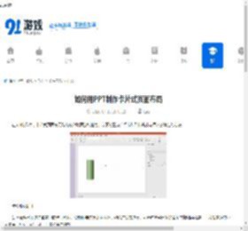 如何用PPT制作卡片式页面布局-PPT卡片形状设计与层次感营造方法 - 91手游网
