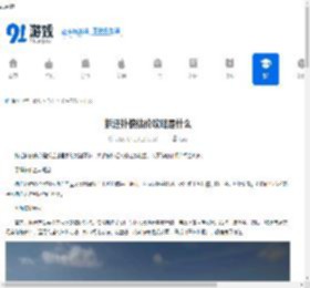 拆迁补偿估价攻略是什么-全攻略解读拆迁补偿估价 - 91手游网