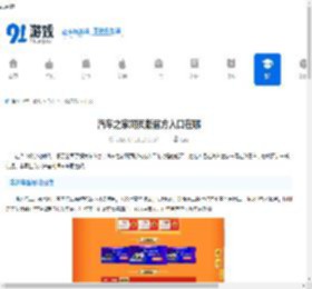 汽车之家网页版官方入口在哪-汽车之家官网如何在线看车 - 91手游网
