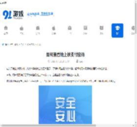 如何查看地上铁支付密码-地上铁支付密码查看方式 - 91手游网