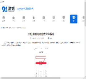 小红书如何开启青少年模式-小红书开启青少年模式的方法 - 91手游网